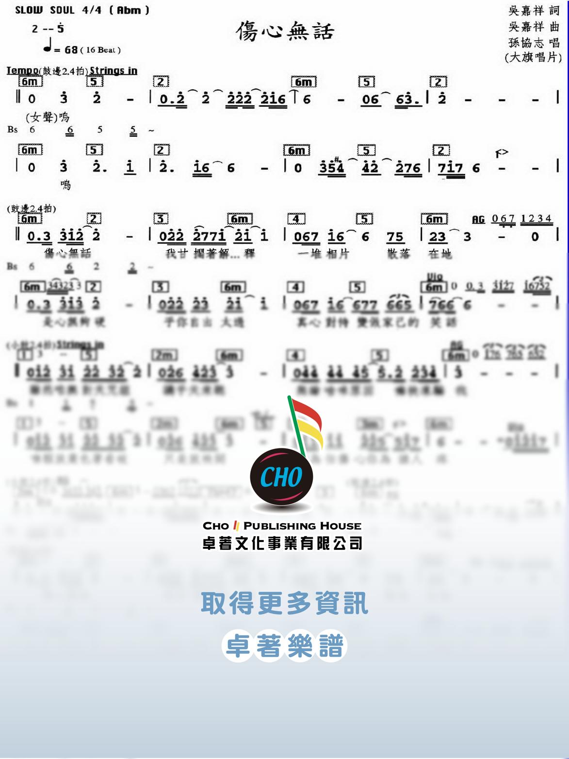 傷心無話